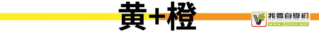 配色不協(xié)調(diào)？來(lái)看看如何做好「鄰近色」搭配！