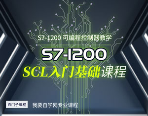 S7-1200SCLTA̳