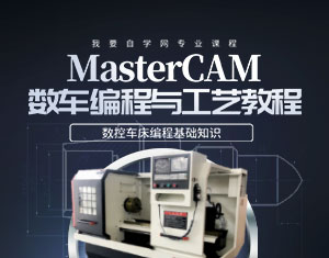 MasterCAM(sh)܇cˇ̳