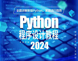 PythonO(sh)Ӌ̳̣2024棩