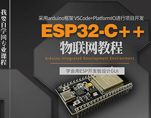 ESP32-C++W̳