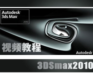 3Dmax2010̳