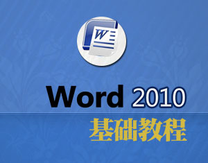 Word2010A(ch)̳