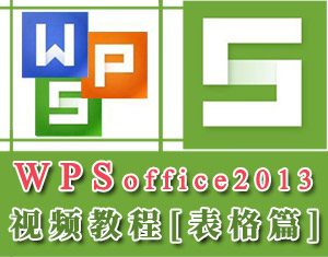 WPS2013̳