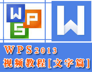 WPS2013ֽ̳