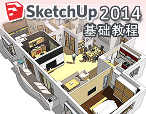 Sketchup2014A(ch)̳