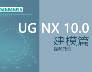 UG NX10.0ģƪҕl̳