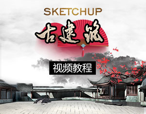 sketchupŽҕl̳