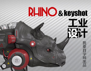 Rhino-keyshotI(y)O(sh)Ӌ(j)ҕl̳