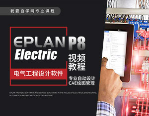 EPLAN Electric P8ҕl̳